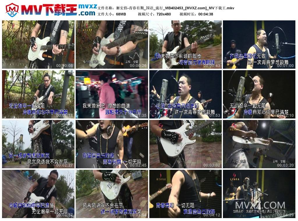 姬宏伟-青春有期_国语_流行_MB402453